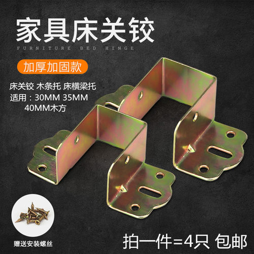 床铰链床托木方托床挂扣床挂钩床关铰家具床五金配件角码 加厚款 - 封面
