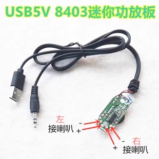 3W立体声双声道usb5v迷你小功放板电脑小音箱功放板diy低音功放板