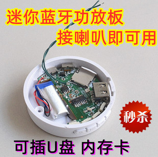 diy迷你蓝牙功放板 可插卡U盘 通话蓝牙音响 蓝牙功放模块 3-10W