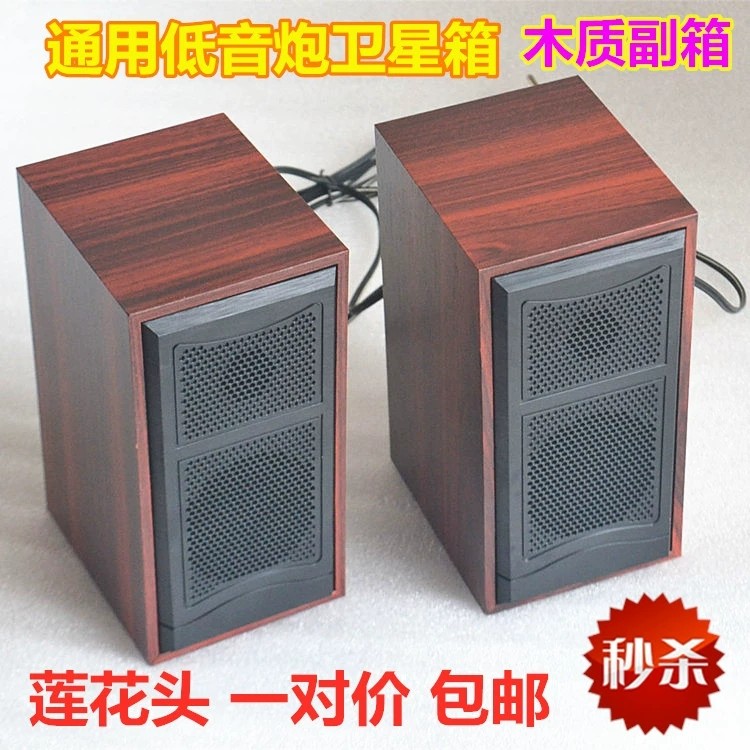通用漫步者奋达三诺适用低音炮炮副音响 莲花头低音炮卫星箱高音