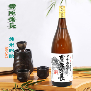 正品 原装 丰臣秀长纯米吟酿清酒1.8L发酵酒米酒 日本进口清酒 特价