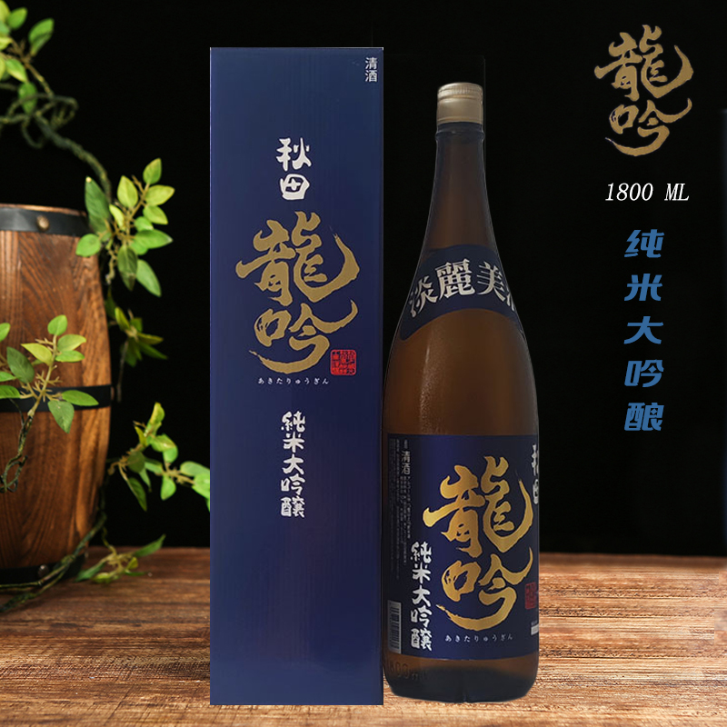 日本进口清酒秋田龙吟纯米大吟酿1.8L礼盒装米酒酿造酒正品特价