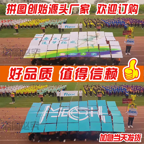 背景图案定制拼字变色旗帜方阵