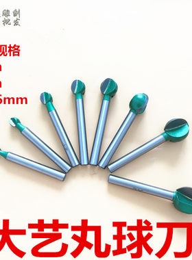大艺丸球刀根雕工具雕刻打胚修光加长打磨专用木工木雕工具打磨头