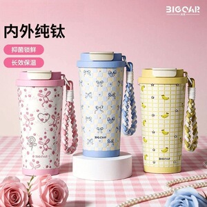 大卡纯钛双饮吸管保温杯茶水分离