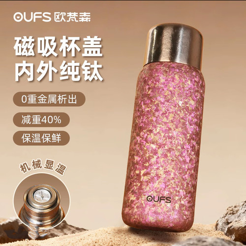 欧梵森纯钛显温茶漏保温杯礼盒