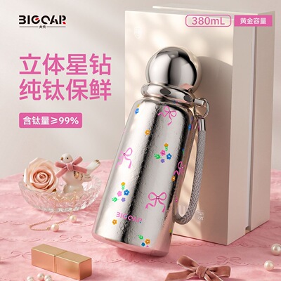 大卡纯钛星球保温杯高颜值送礼
