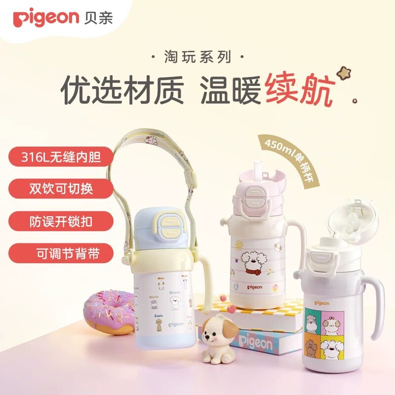 贝亲儿童保温杯子一盖双饮316L无缝不锈钢单手柄卡通便携吸管水壶