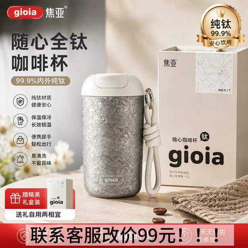焦亚纯钛无涂层直饮咖啡保温杯