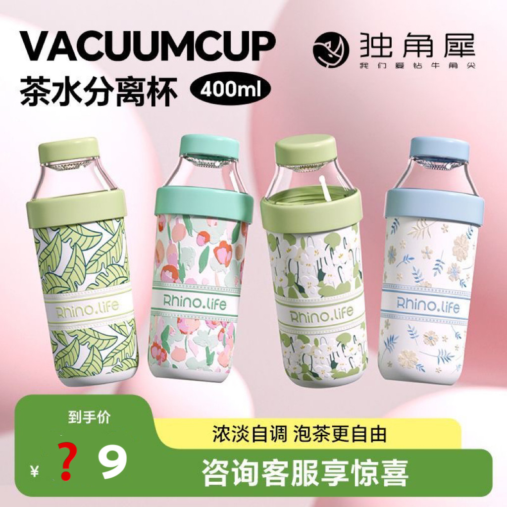独角犀陶瓷茶水分离杯
