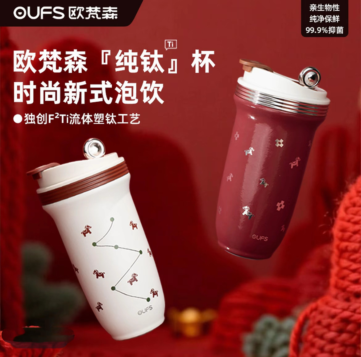 OUFS欧梵森纯钛咖啡保温杯吸管杯子送新年礼物轻奢高颜值车载礼盒