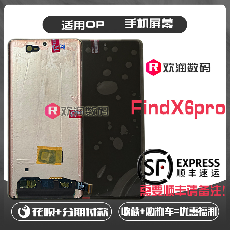 适用OFindX6pro屏幕总成