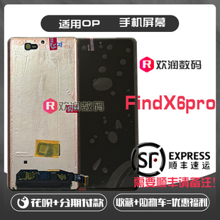 适用 OPPO FindX6pro屏幕总成 手机屏 内外屏液晶触摸显示一体