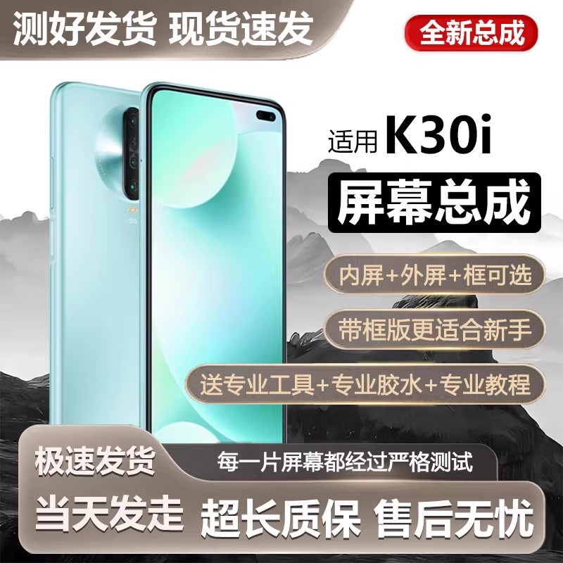 适用屏幕红米k30i屏幕总成带框redmi小米k30i手机内外显示屏k30全