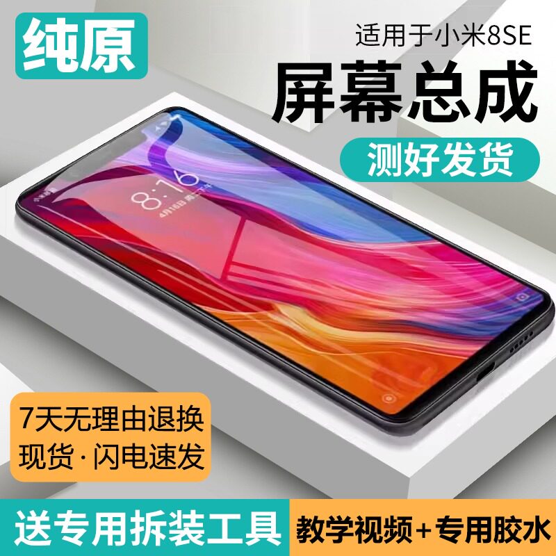 适用小米8se屏幕总成原装带框小米8se手机内外一体触摸显示液晶屏