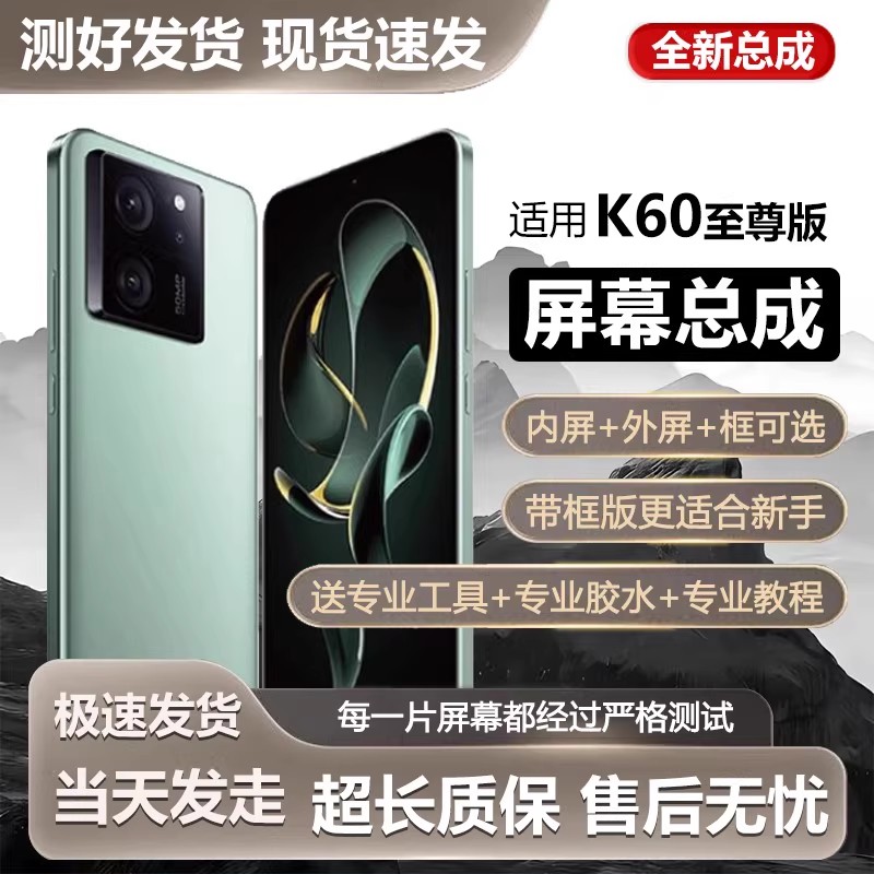 适用屏幕红米K60至尊版屏幕总成带框k60 Ultra手机k60pro内外液晶