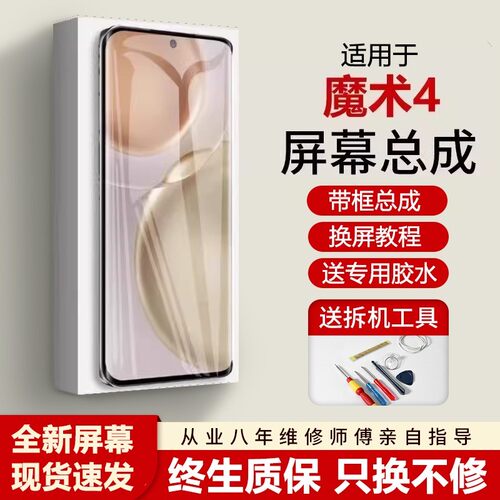 适用华为荣耀Magic4屏幕