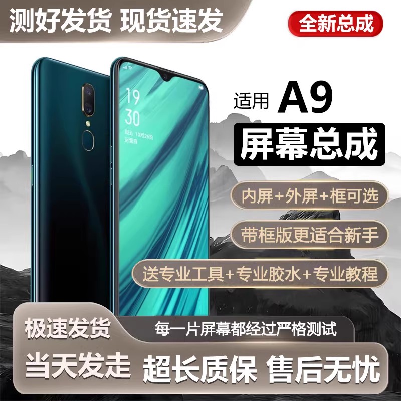 适用屏幕oa9总成带框x手