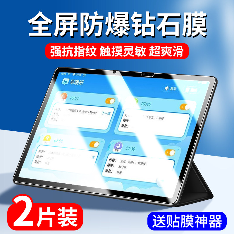 适用读书郎c30钢化膜c15读书郎平板保护膜读书朗al学习机c18早教机屏幕贴膜12.5英寸c13学生点读机蓝光护眼防