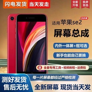 适用屏幕苹果se2手机屏幕总成iphoneSE2手机屏幕内外屏一体屏液晶