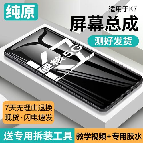 适用ok7屏幕总成原装带