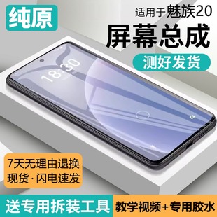 适用魅族20屏幕总成原装 手机屏内外液晶显示屏Ｍ381Q 魅族20标准版