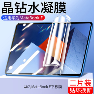 适用华为MateBookE钢化水凝膜metebookEGo平板保护膜2023新款全屏12.35/12.6英寸屏幕go2022二合一平板e贴膜