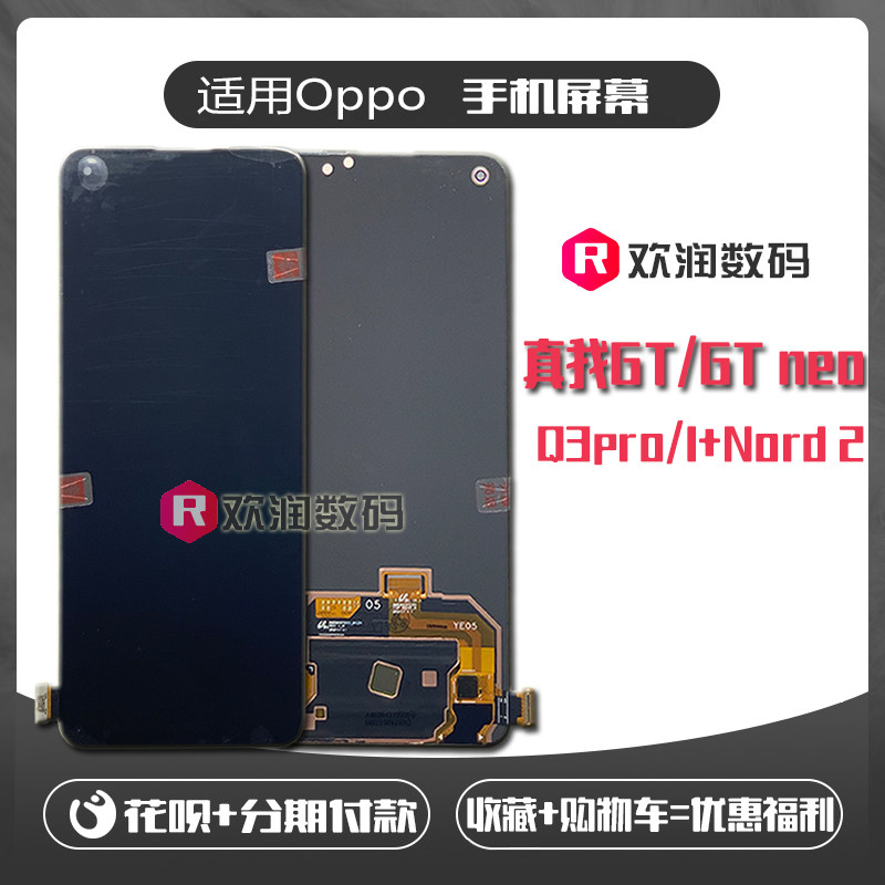 适用O真我Q3Pro屏幕总