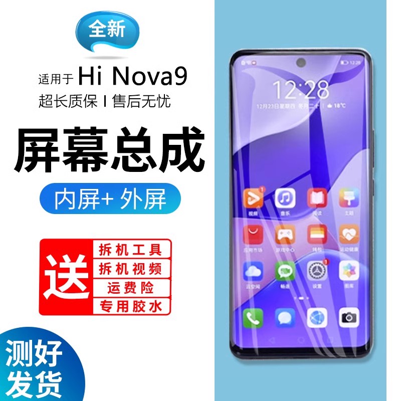适用华为HiNOVA9屏幕总