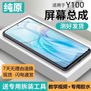适用vivo y100屏幕总成全新V2313A手机内外触摸液晶屏y100i维修一