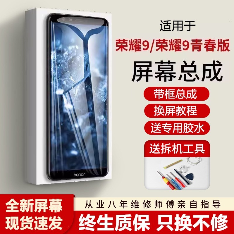 适用华为荣耀9屏幕总成9