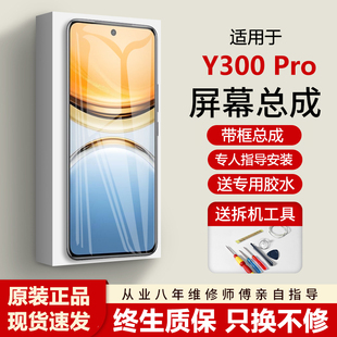 适用vivo y300pro屏幕总成全新V2410A手机内外一体触摸液晶显示屏