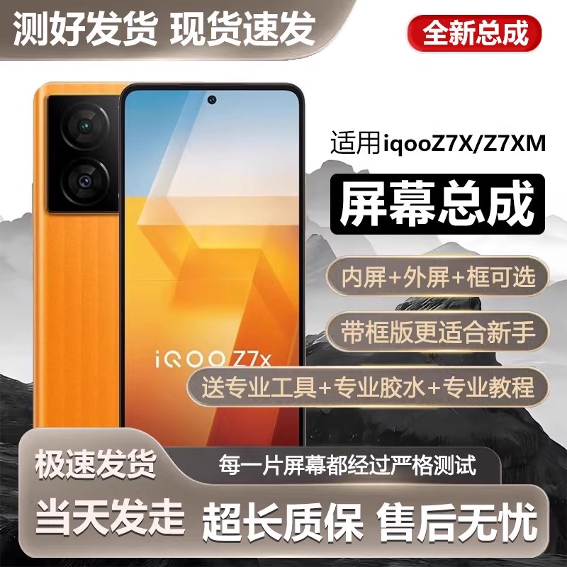 适用屏幕vivoiqz7/总成