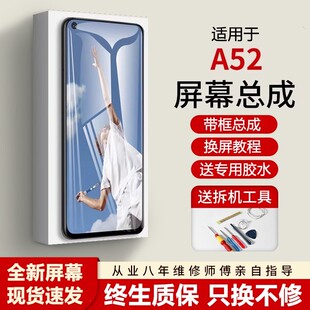 适用oppo a52屏幕总成全新带框A52手机屏幕内外液晶显示屏a52