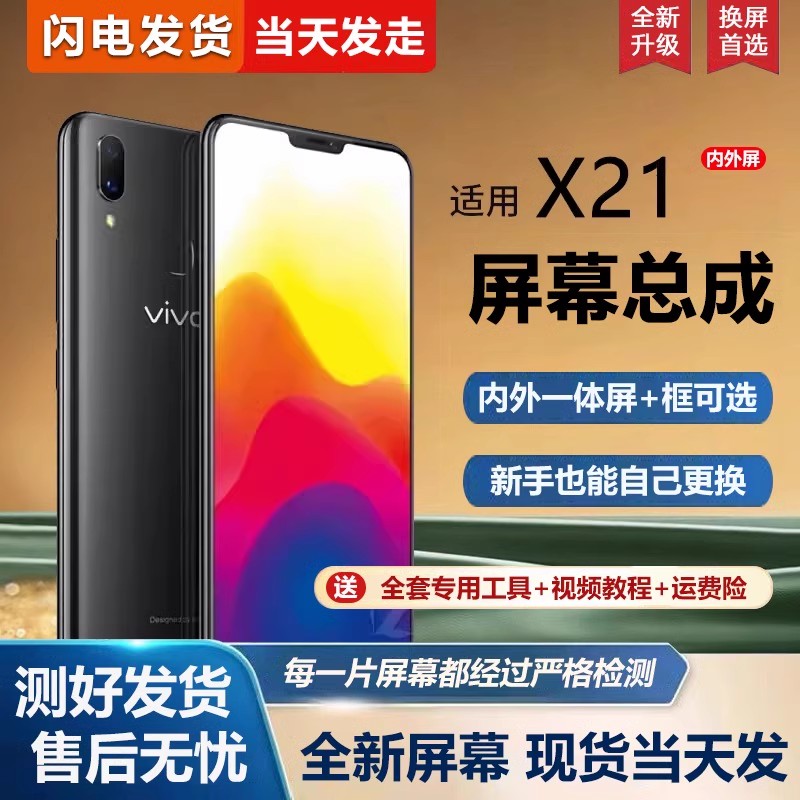 适用屏幕vivo x21屏幕总成带框x21a显示x21ia手机屏幕x21ud a内外