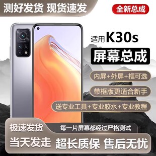 适用屏幕红米k30S屏幕总成小米k30s至尊版手机内外一体液晶显示屏