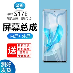 适用vivo s17e屏幕总成带框S17E手机内外触摸液晶显示曲屏V2285A