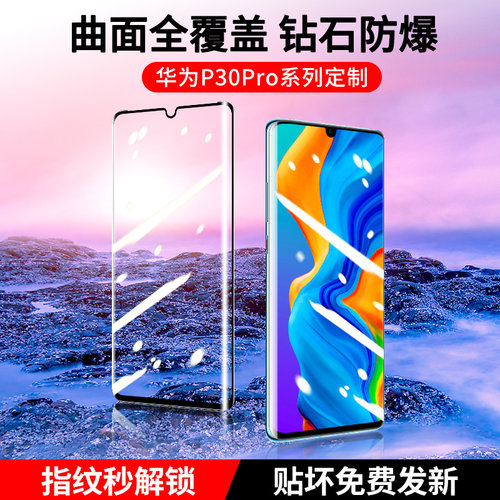 适用华为p30pro钢化膜防