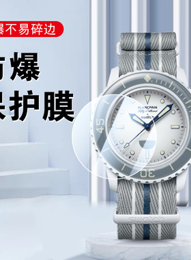 swatch×宝珀贴膜斯沃琪联名款blancpain手表膜swatchx防撞条表盘表膜switch钢化表带swtach表ⅹ南大洋北冰洋