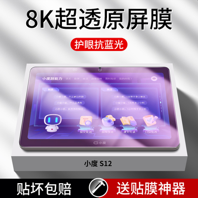 适用小度s12钢化膜g16智