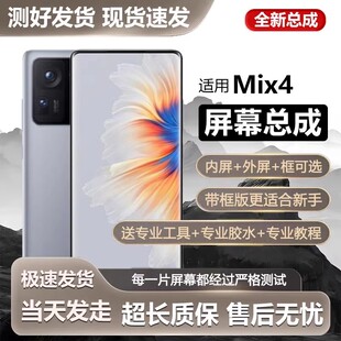 适用屏幕小米mix4屏幕总成MIX4代手机内外一体触摸液晶显示屏全新