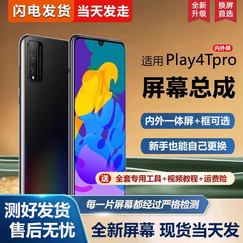 适用屏幕华为荣耀play4tpro屏幕总成带框AQM-AL10手机屏幕内外屏