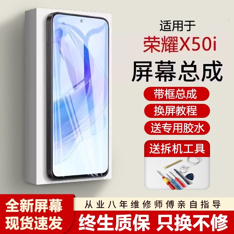适用华为荣耀X50i屏幕总
