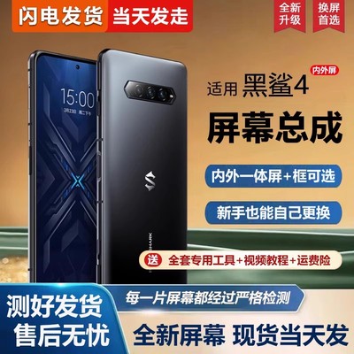 适用屏幕小米黑鲨4代屏幕总成KSR-A0/H0手机屏幕4spro内外屏pro一