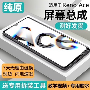 适用OPPO renoAce屏幕总成带框renoAce2手机屏内外触摸液晶显示屏