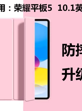 适用华为honortablet5平板保护套荣耀tablet外壳ags2一w09hn10寸3-al00honorpad honor畅享pad1 T5D L09W00E
