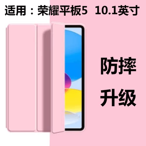 适用华为honortablet5平板保护套荣耀tablet外壳ags2一w09hn10寸3-al00honorpad honor畅享pad1 T5D L09W00E