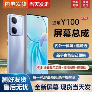 适用屏幕vivo y100屏幕总成带框y100i手机屏幕内外屏一体屏液晶屏