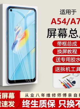 适用oppo a54屏幕总成a74原装带框CPH2239手机内外触摸液晶显示屏