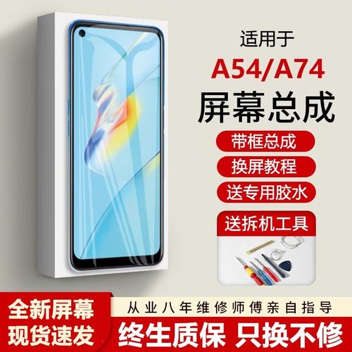 适用oa54屏幕总成a74原